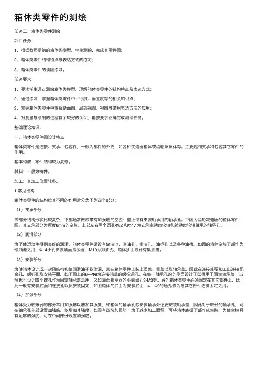 箱体类零件的测绘