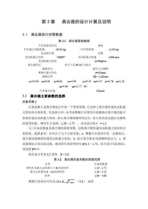 离合器的设计计算及说明