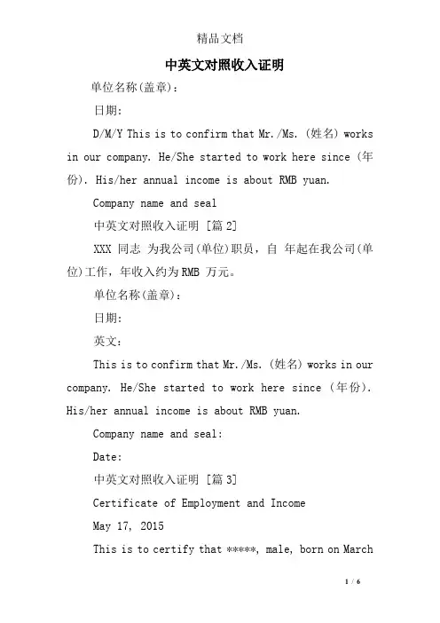中英文对照收入证明