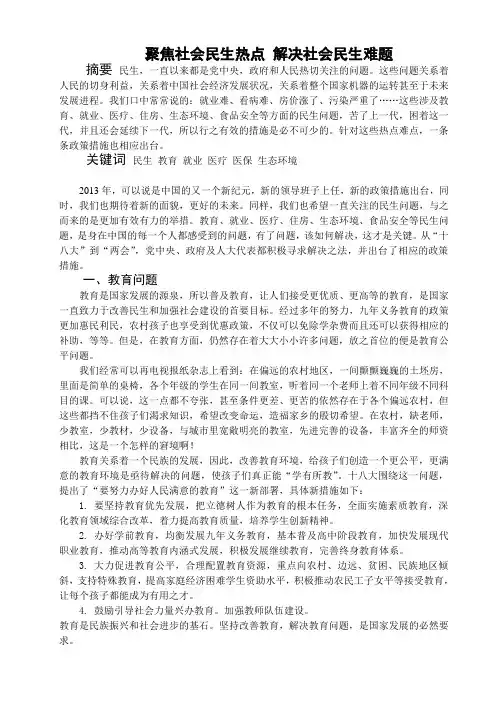 聚焦社会民生热点 解决社会民生难题