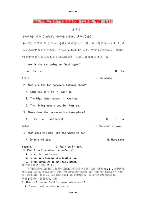 2021年高二英语下学期周练试题(实验班,零班,3.6)