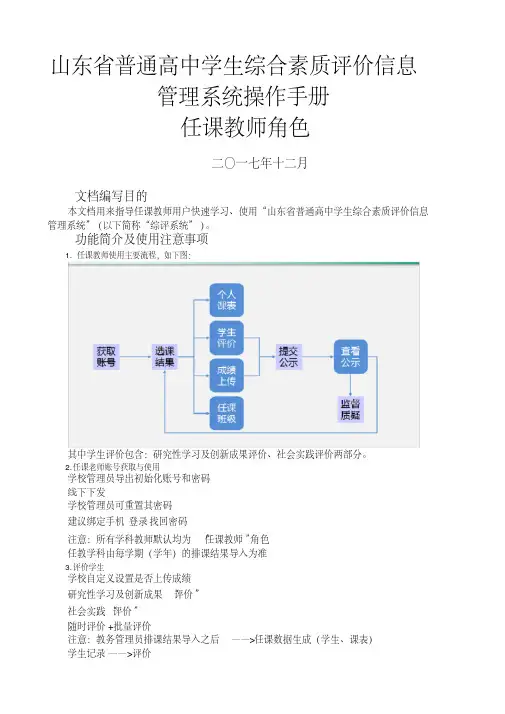 山东省普通高中学生综合素质评价信息管理系统操作手册