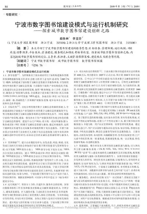 宁波市数字图书馆建设模式与运行机_省略__探索城市数字图书馆建设创新之路_颜务林
