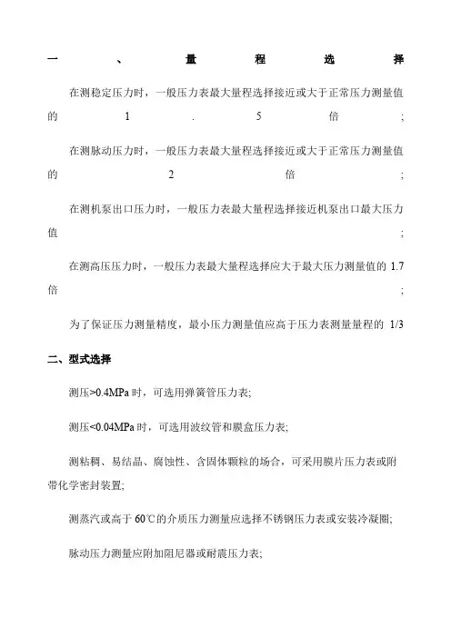 压力表选型及规格型号介绍