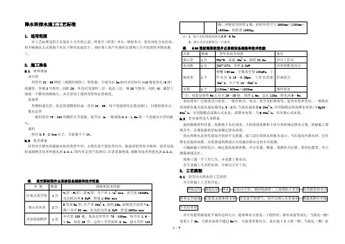 降水与排水施工工艺标准