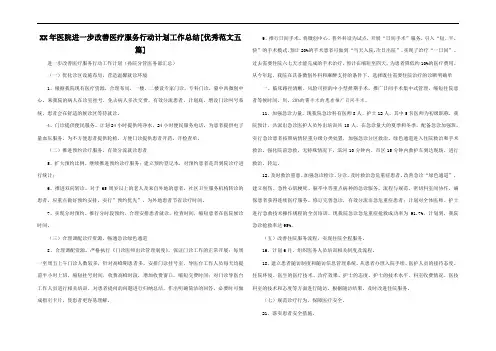 ##年医院进一步改善医疗服务行动计划工作总结[优秀范文五篇]