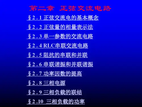 电工学2