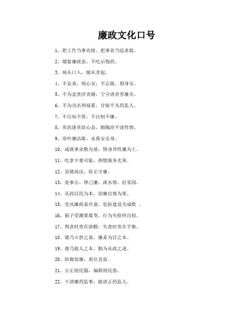 廉政文化口号