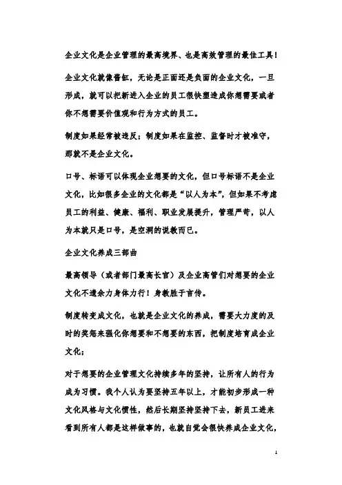 企业文化管理是企业管理的最高境界
