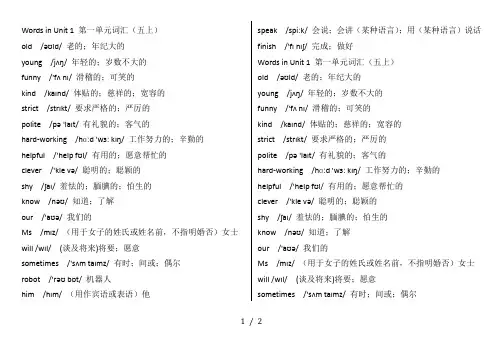 最新五年级上册单词表第一单元