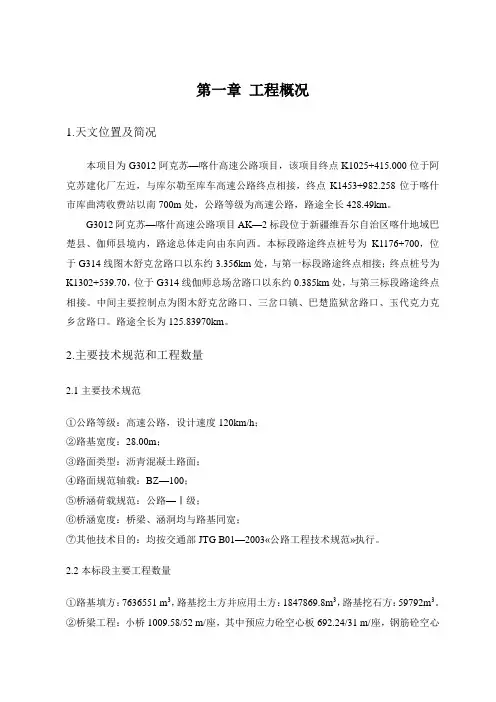 第一章 工程概况
