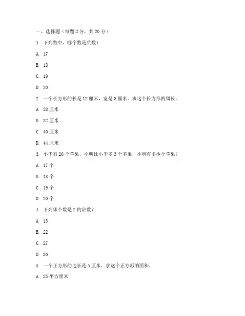 新加坡小学五年级数学试卷