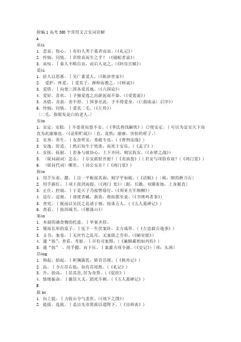 300个实词详解