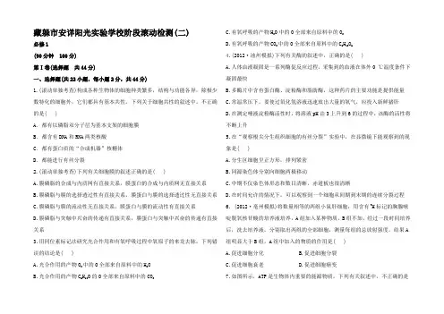 高考生物一轮复习 阶段滚动检测