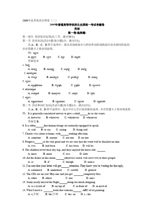 2009年高考英语全国卷(二)试题及答案