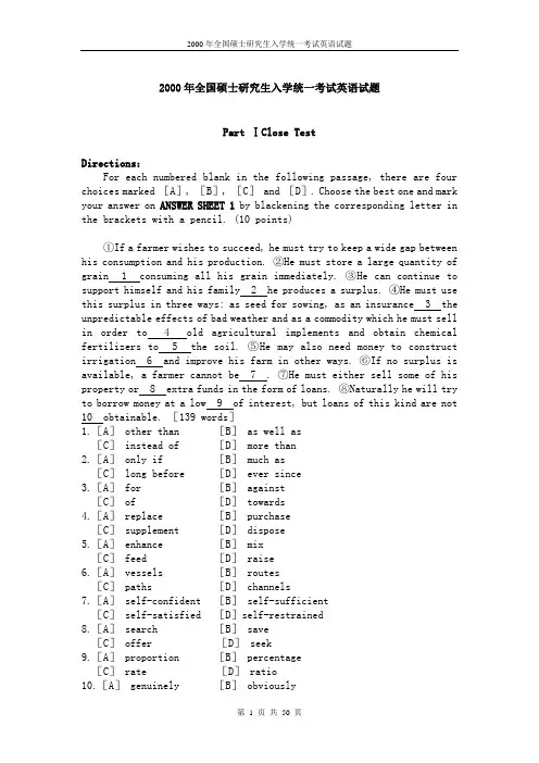 2000年考研英语真题(含答案解析)