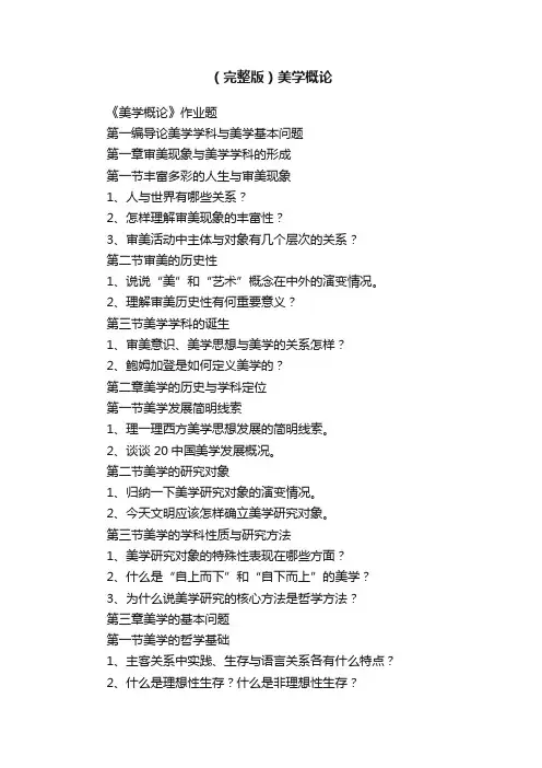 （完整版）美学概论