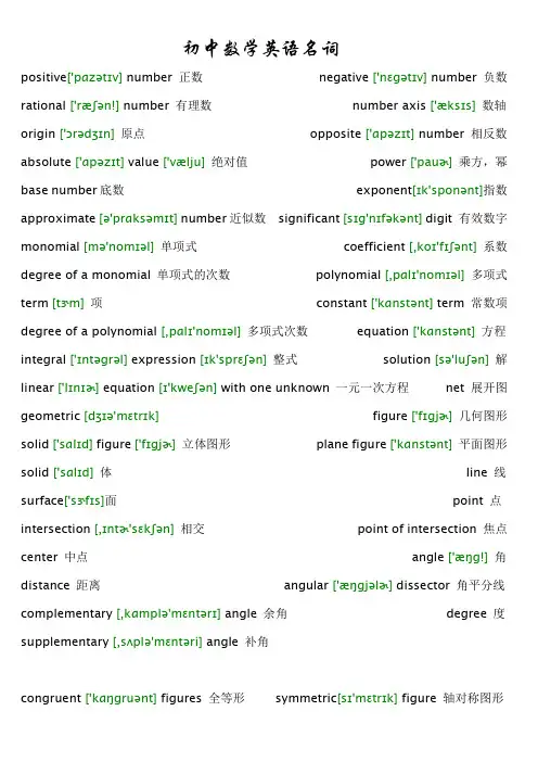 初中数学名词中英文对照