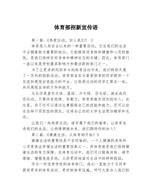 体育部招新宣传语3篇