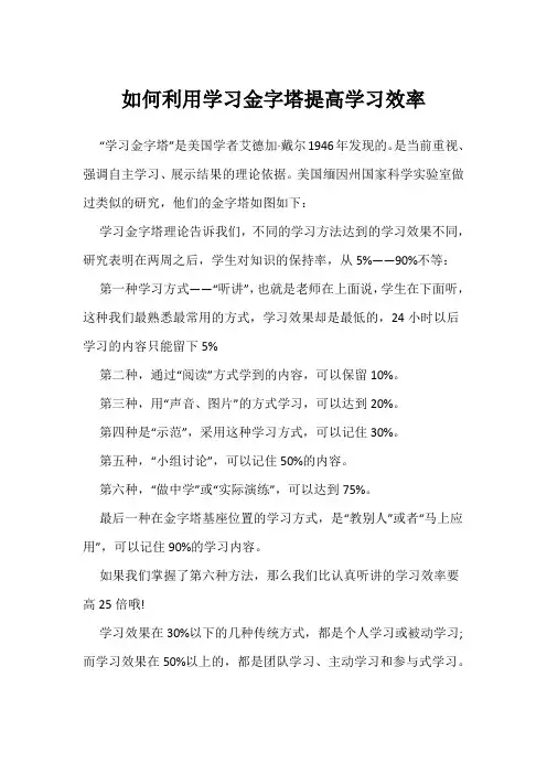 如何利用学习金字塔提高学习效率