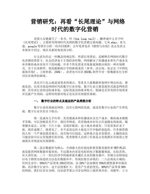 营销研究再看“长尾理论”与网络时代的数字化营销