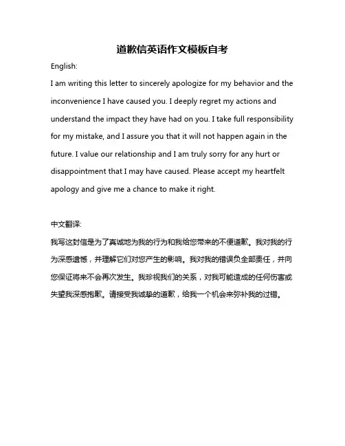道歉信英语作文模板自考