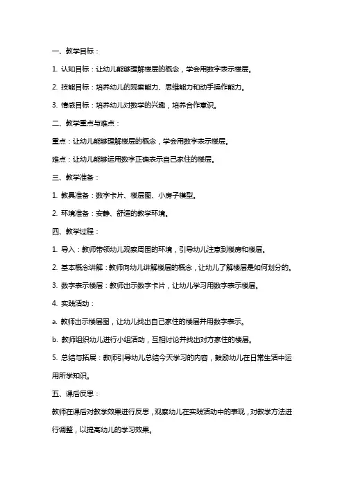 中班《你家住几楼》数学教案