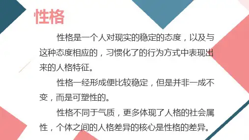第20课职业性格测试课件-高中心理健康