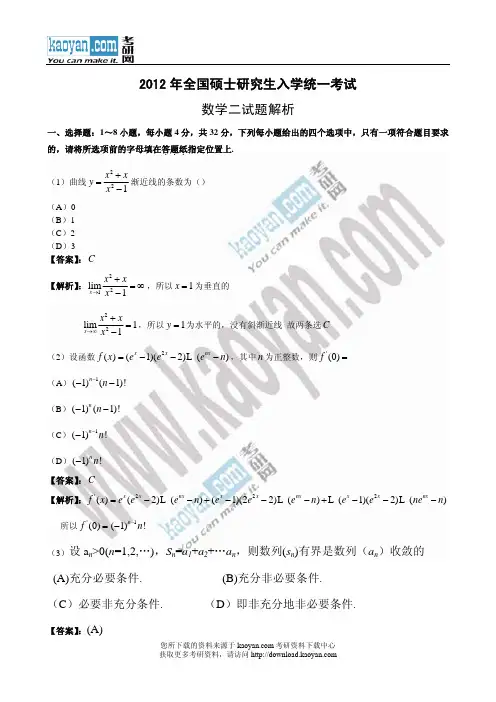 2012年考研数学真题及参考答案(数学二)