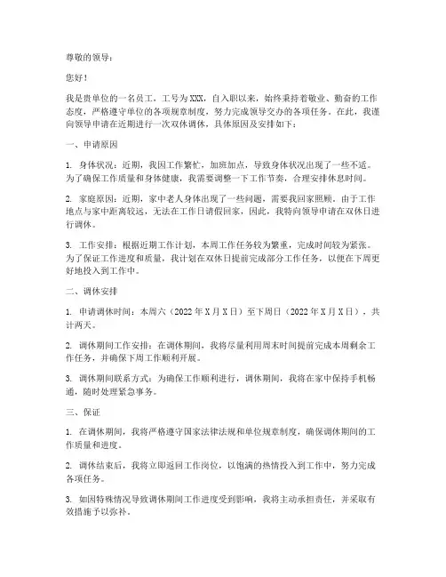 个人双休申请书范文