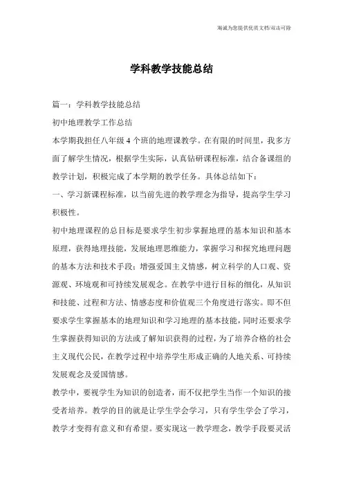 学科教学技能总结