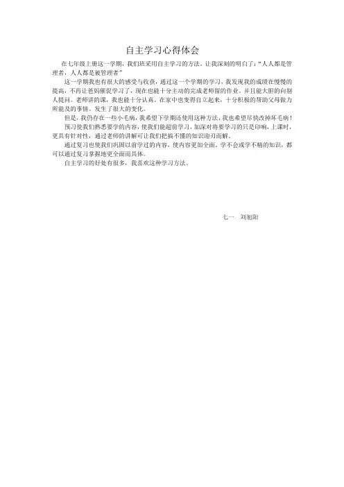 自主学习心得体会