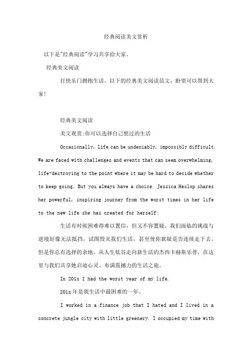 经典阅读美文