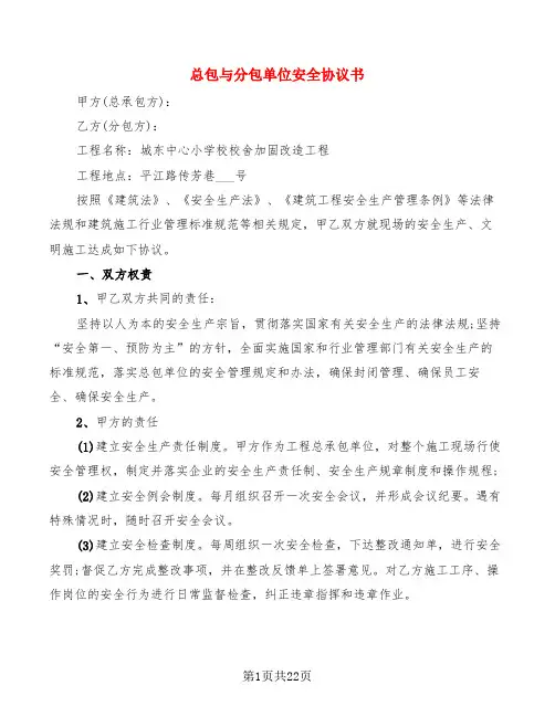 总包与分包单位安全协议书(4篇)