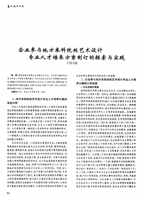 企业参与地方本科院校艺术设计专业人才培养方案制订的探索与实践