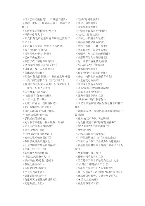 新闻写作好标题示范