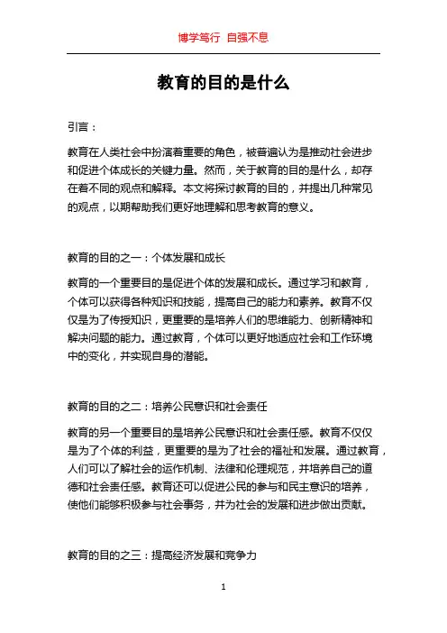 教育的目的是什么