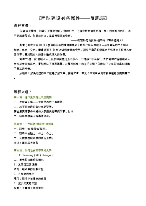 团队建设必备属性——反脆弱