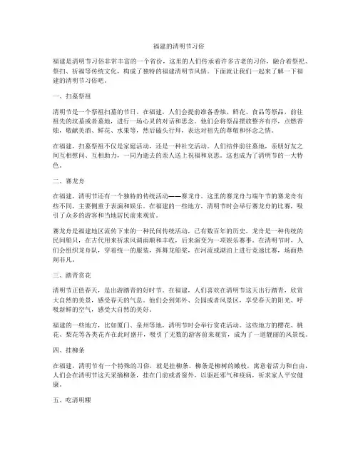 福建的清明节习俗