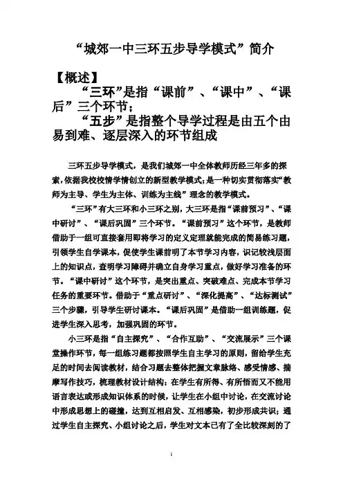 城郊一中三环五步导学模式
