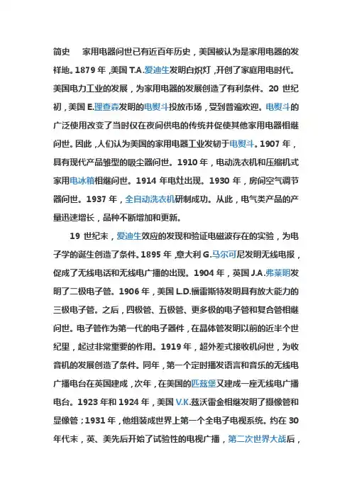 中国家电发展史