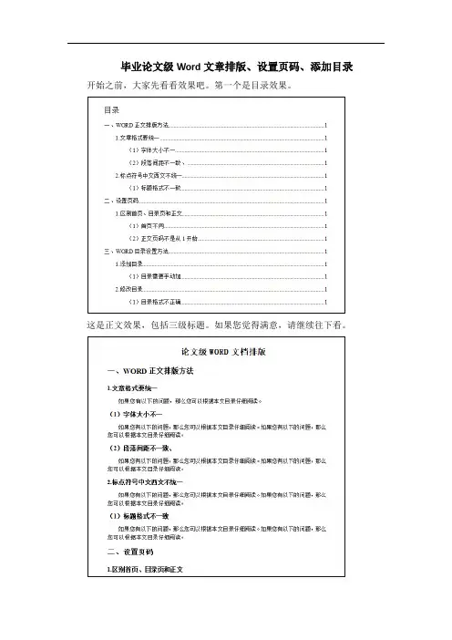 毕业论文级Word文章排版、设置页码、添加目录