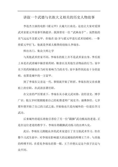 讲叙一个武德与名族大义相关的历史人物故事