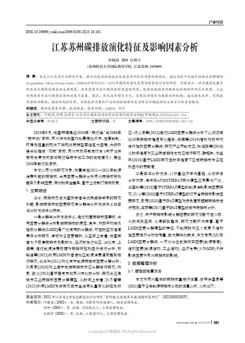 江苏苏州碳排放演化特征及影响因素分析