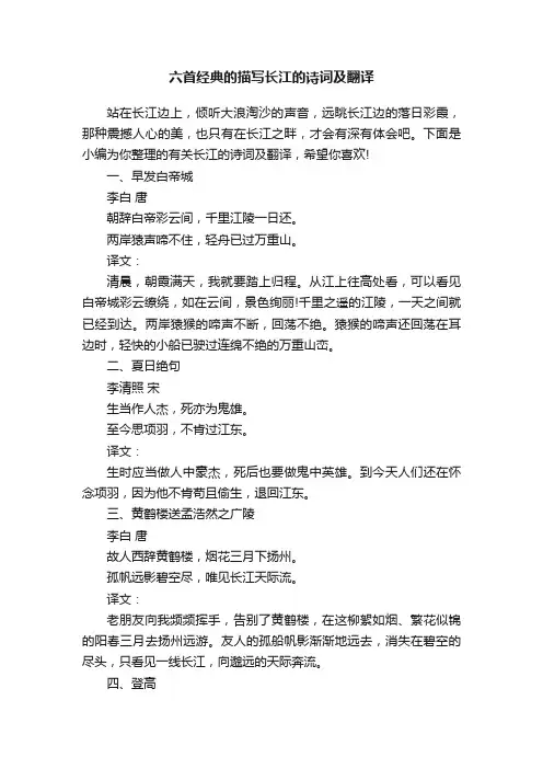 六首经典的描写长江的诗词及翻译