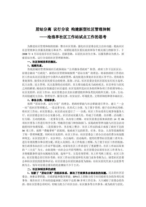 居站分离