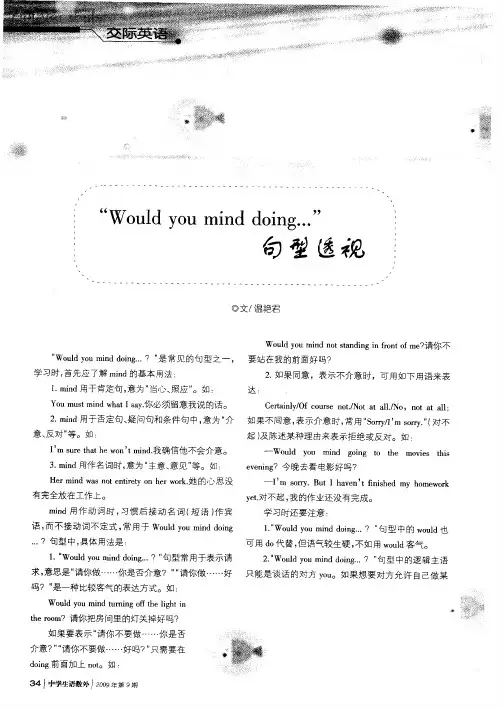 ”Would you mind doing...”句型透视