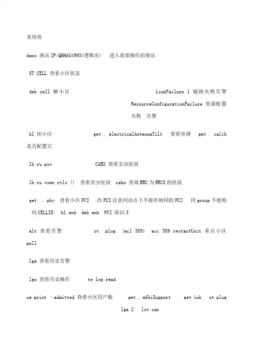 LTE后台常用指令