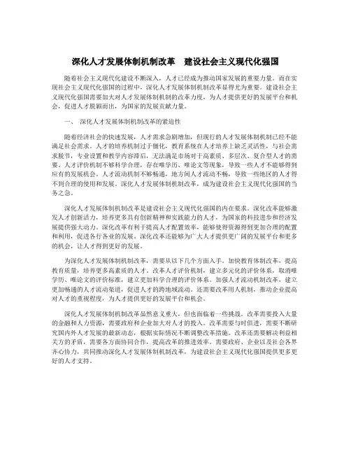 深化人才发展体制机制改革 建设社会主义现代化强国