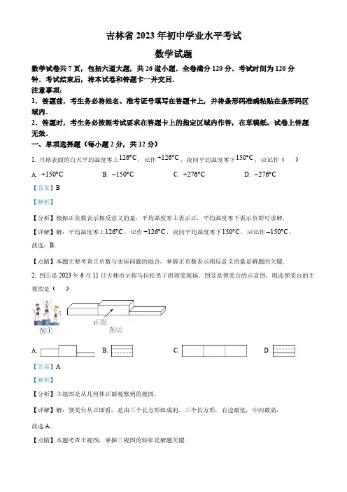 2023年吉林省中考数学真题(解析版)